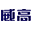 Logo Shandong Weigao Group Medical Polymer Company Limited