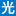 Logo Research Foundation For Opto-Science & Technology