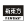 Logo New East New Materials Co., Ltd.